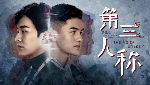 Poster phim Tiếng nói vô hình
