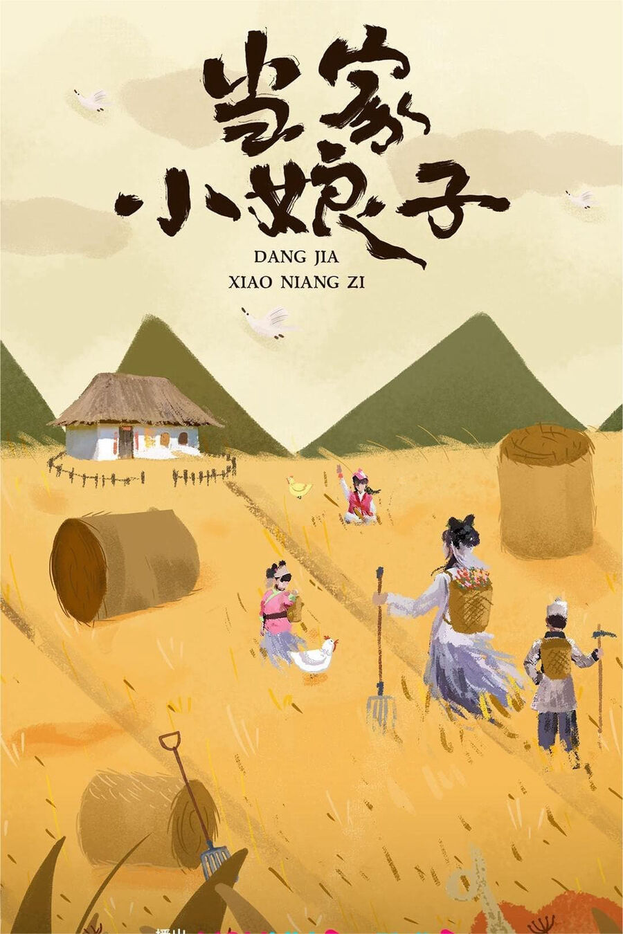 Hình ảnh phim Tiểu Nương Tử Đương Gia