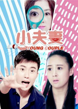 Hình ảnh phim Tiểu phu thê