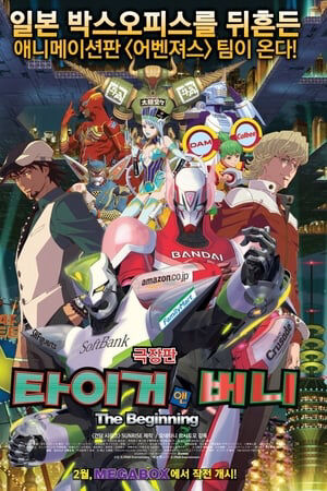 Hình ảnh phim TIGER & BUNNY: Khởi đầu