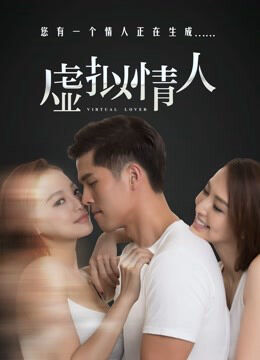 Hình ảnh phim Tình nhân giả tưởng