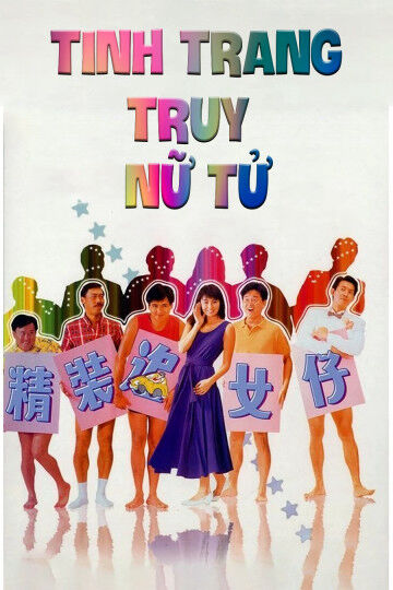 Hình ảnh phim Tinh Trang Truy Nữ Tử