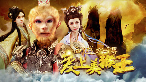Poster phim Tình yêu của vua khỉ