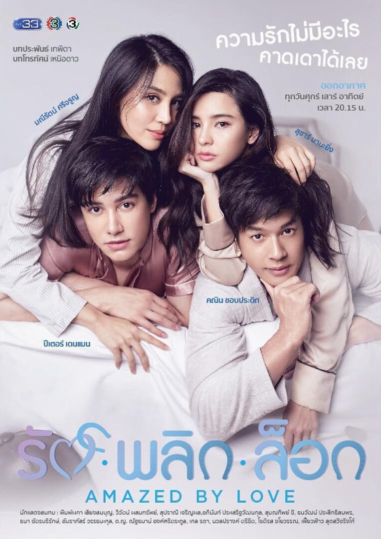 Hình ảnh phim Tình Yêu Kỳ Lạ