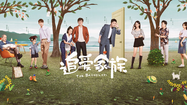 Poster phim Tình yêu theo đuổi gia đình