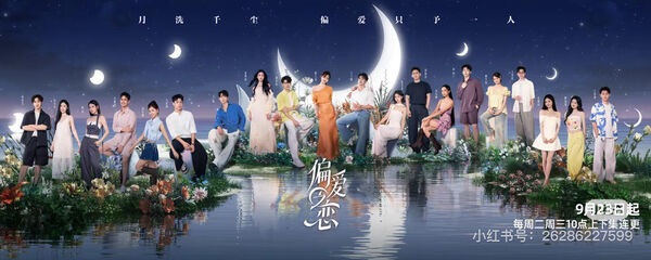 Poster phim Tình Yêu Thiên Vị