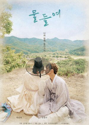 Hình ảnh phim Tinted With You