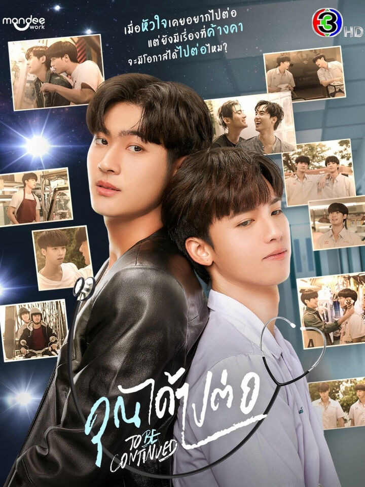 Tập 1 phim To Be Continued