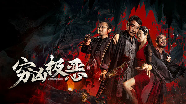 Poster phim Tội Ác Tàn Bạo