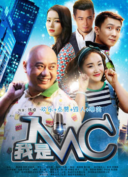 Hình ảnh phim Tôi là MC