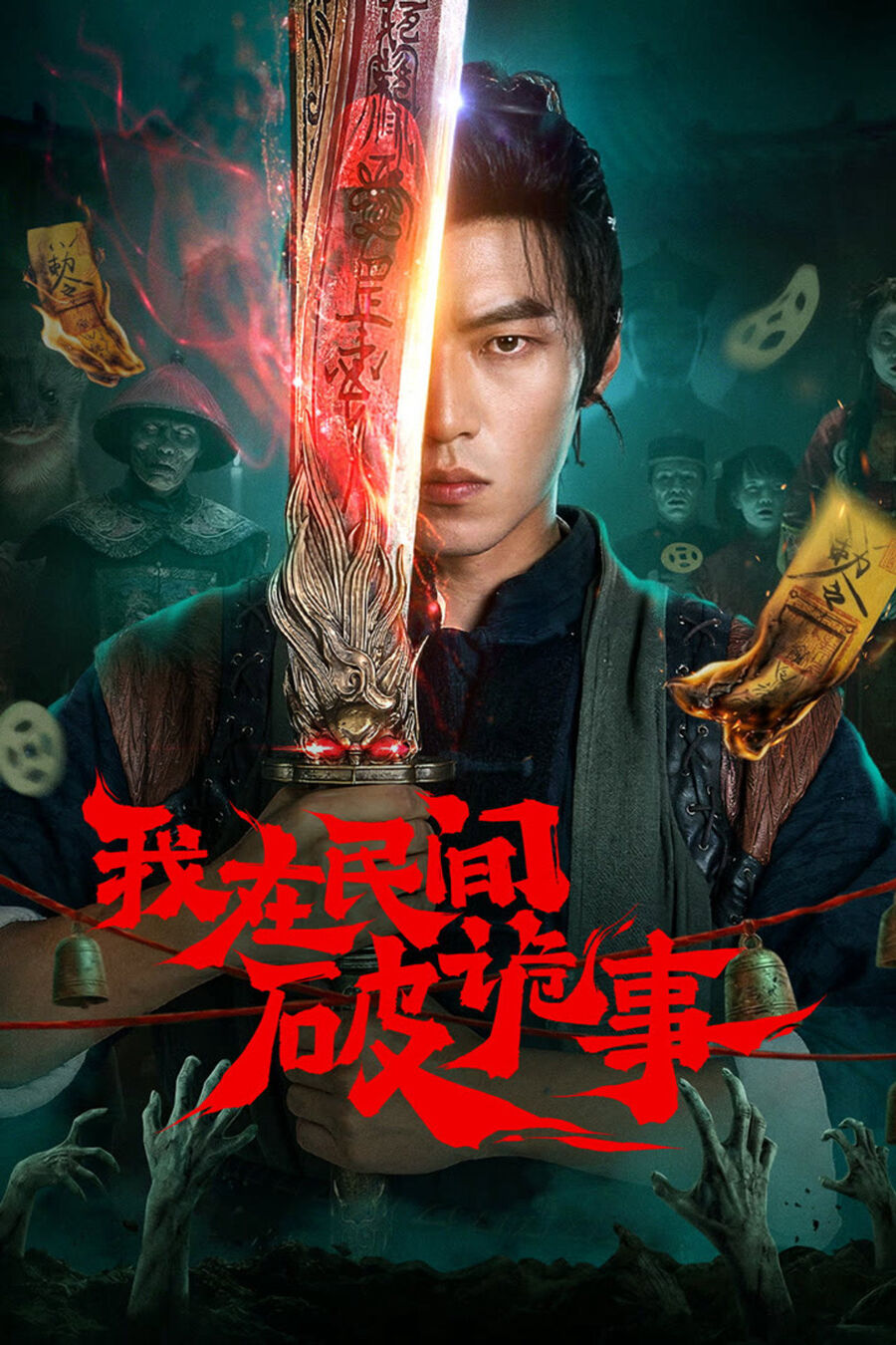 Hình ảnh phim Tôi Ở Nhân Gian Phá Quỷ Sự