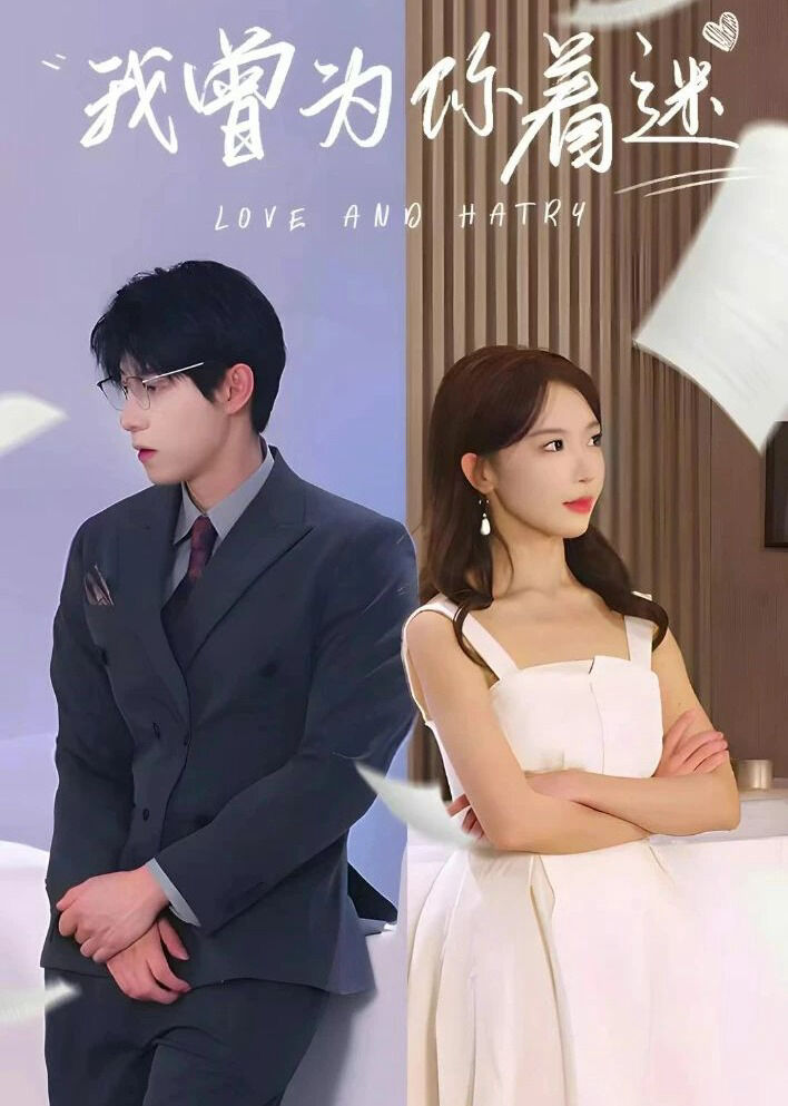 Hình ảnh phim Tôi từng mê đắm vì bạn