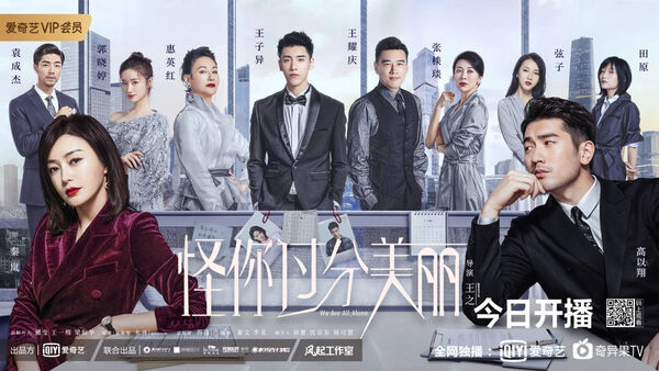 Poster phim Trách Em Quá Xinh Đẹp