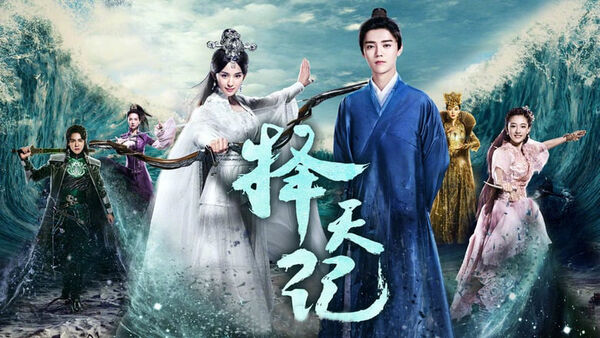 Poster phim Trạch Thiên Ký