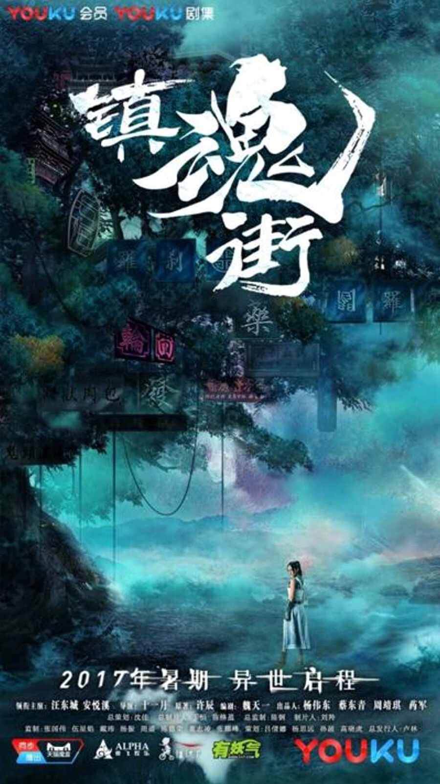Hình ảnh phim Trấn Hồn Nhai