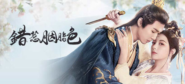 Poster phim Trêu Nhầm Sắc Son