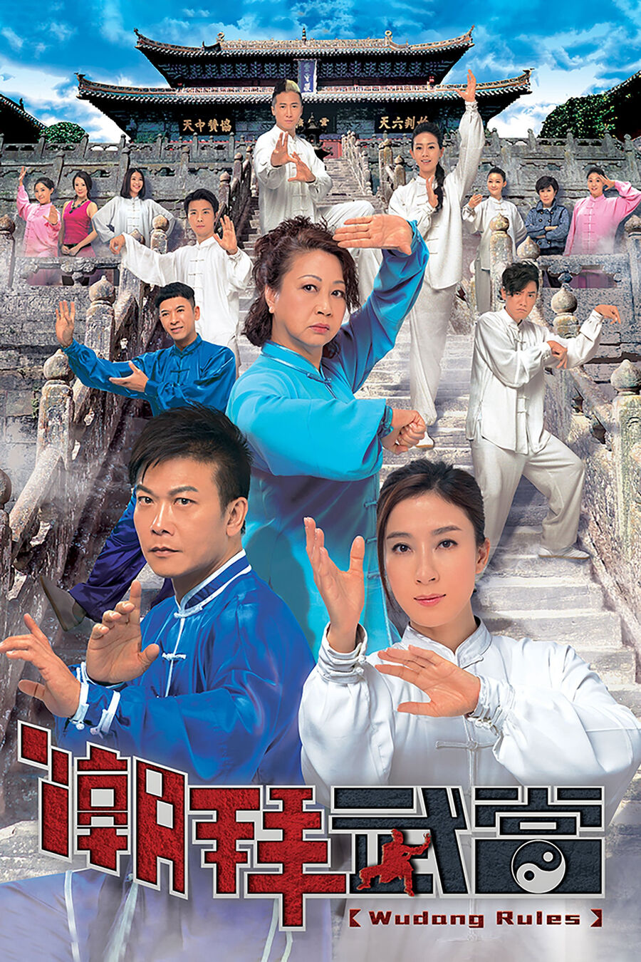 Hình ảnh phim Triều Bái Võ Đang