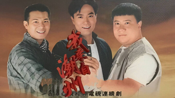 Tập 2 phim Triều Châu Đại Hán