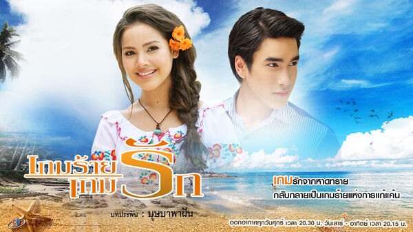 Poster phim Trò Chơi Tình Yêu