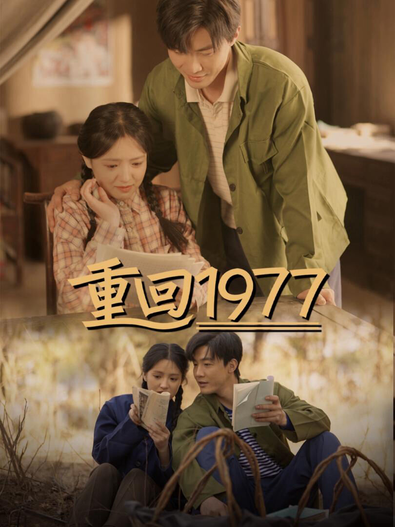 Hình ảnh phim Trở Về 1977