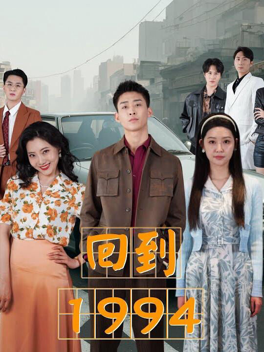 Hình ảnh phim Trở Về 1994