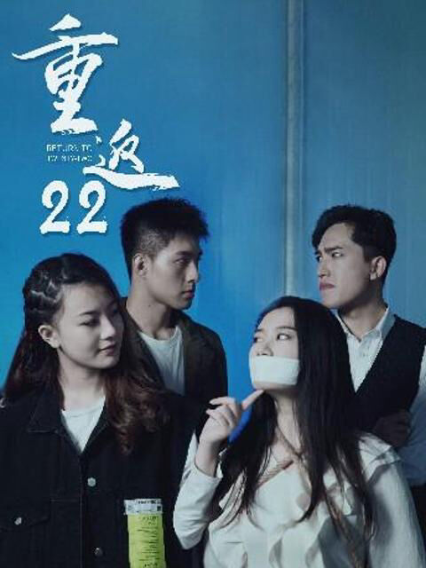 Hình ảnh phim Trở Về 22