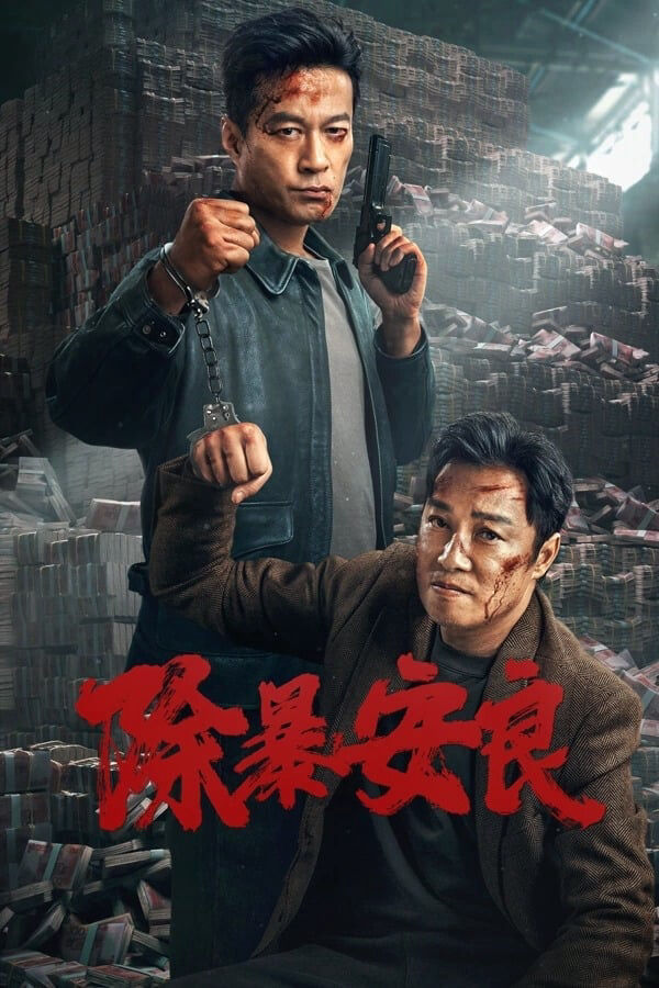 Hình ảnh phim Trừ Bạo An Lương