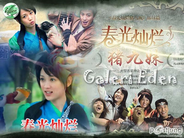 Poster phim Trư Cửu Muội