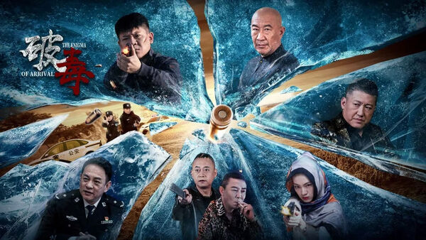 Poster phim Trừ Độc