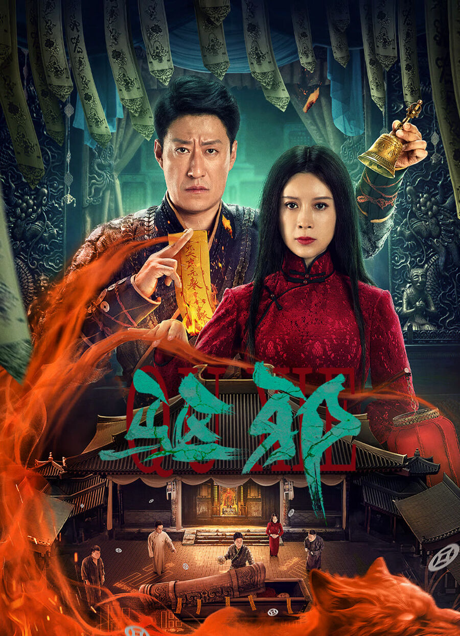 Hình ảnh phim Trừ Tà