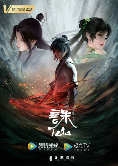 Hình ảnh phim Tru Tiên