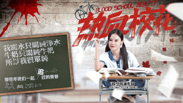 Poster phim Trường học sắc đẹp
