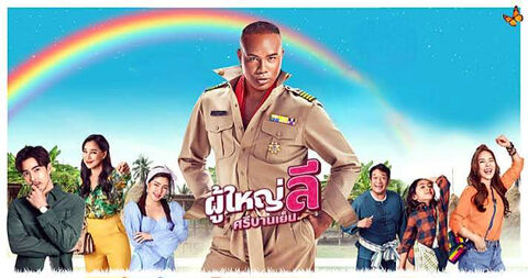 Hình ảnh tập 1 Trưởng làng Lee vui vẻ