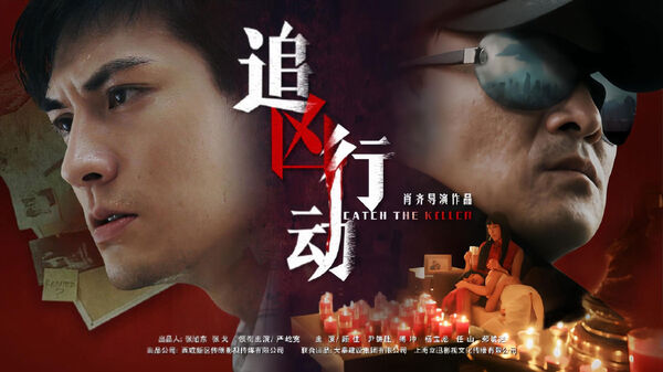 Poster phim Truy Bắt Hung Thủ