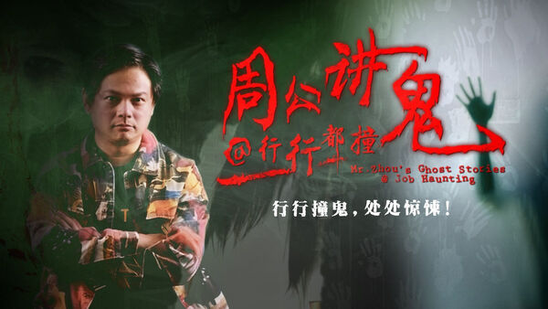 Poster phim Truyện ma dân gian