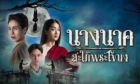 Poster phim Truyền Thuyết Nàng Nak