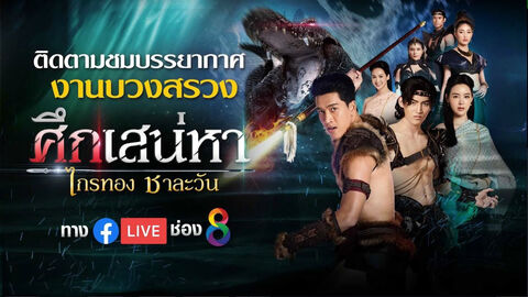 Hình ảnh tập 1 Truyền Thuyết Về Tình Yêu