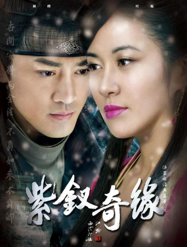 Hình ảnh phim Tử Hoa Kỳ Duyên