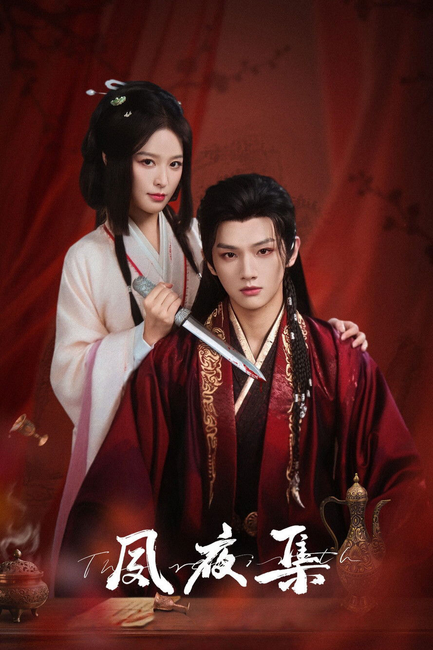 Hình ảnh phim Túc Dạ Tập