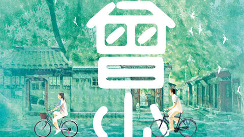 Hình ảnh tập 1 Từng Là Thiếu Niên