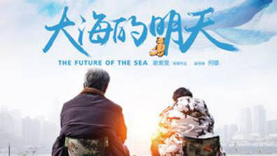 Poster phim Tương lai của Dahai