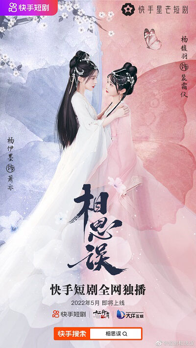 Hình ảnh phim Tương Tư Ngộ