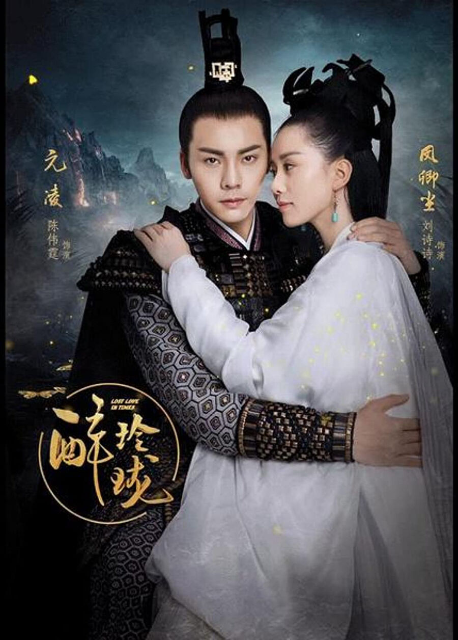 Hình ảnh phim Túy Linh Lung