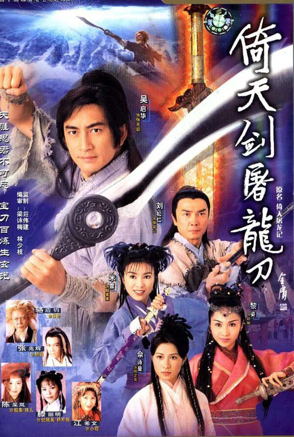 Poster phim Tuyệt Đại Song Kiêu (1999)