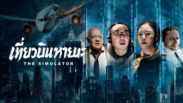 Poster phim Tuyệt Địa Phi Hành