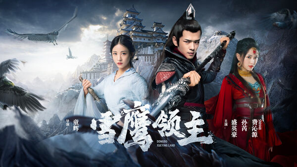 Poster phim Tuyết Ưng Lĩnh Chủ