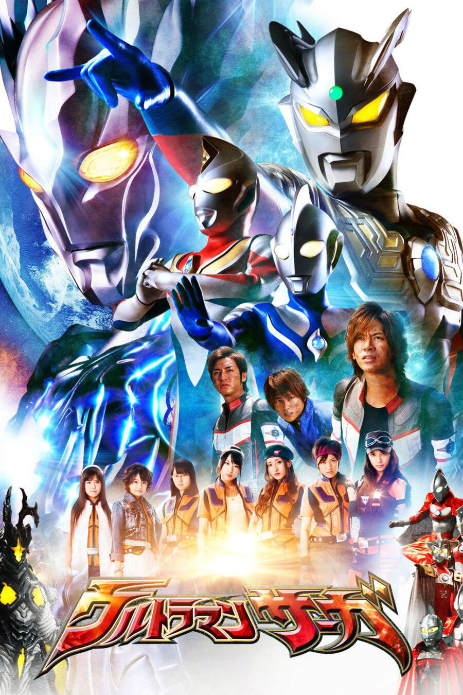 Hình ảnh phim Ultraman Saga