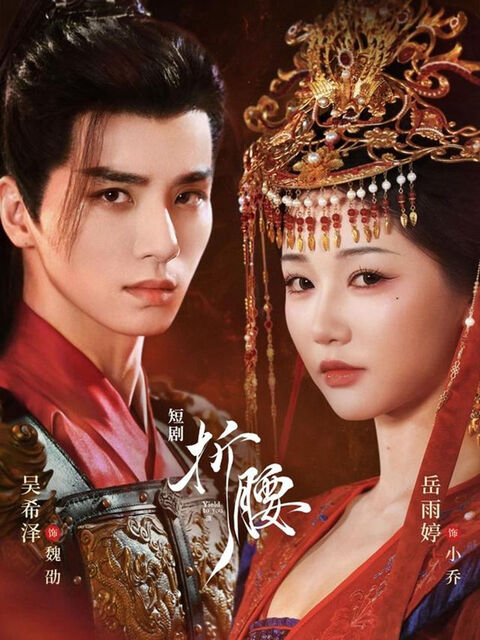 Hình ảnh tập 2 Uốn Eo