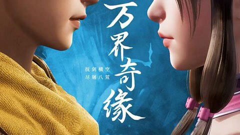 Poster phim Vạn Giới Kỳ Duyên