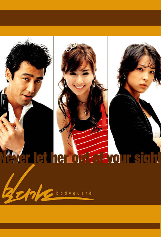 Hình ảnh phim Vệ Sĩ (2003)